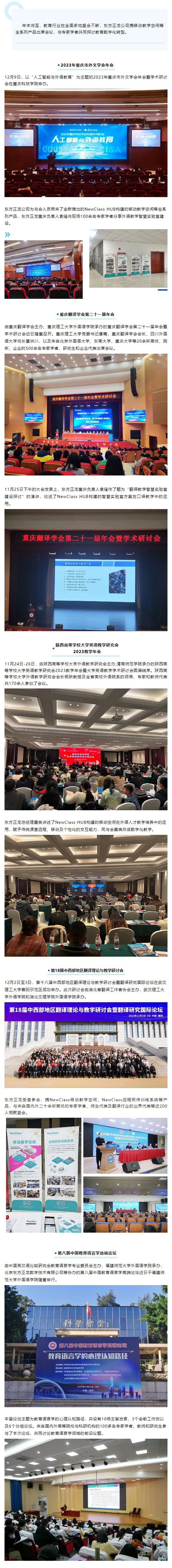 深化产教融合，助力教育数字化转型——百度百科亮相重庆、陕西、湖北、福建教育盛会